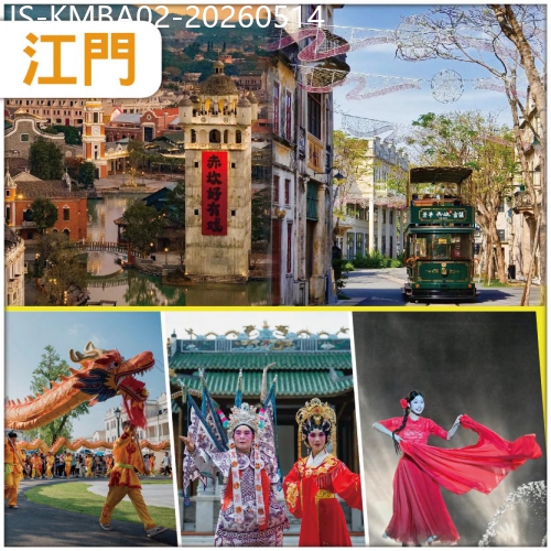 廣東旅遊線路|2026-05-14|江門 穿越嶺南僑鄉 包門票【赤坎古鎮】十二小時節目表演輪番上演  入住景區內榮安旅行酒店 純玩2天