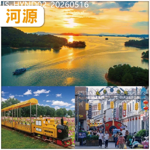 廣東旅遊線路|2026-05-16|春色河源：包船遊 嶺南第一湖 【萬綠湖】 古石龍生態園 入住市區四鑽濱江金利酒店 純玩2天