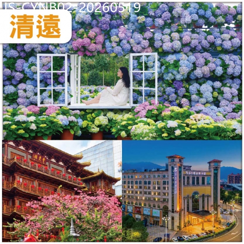 廣東旅遊線路|2026-05-19|清遠 探秘老廣北京路 大佛寺 賞迷人繡球花海 入住栢蘭德金菱酒店-位上百香果鮮鮑魚自助晚餐 純玩2天