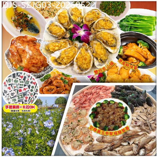 廣東旅遊線路|2026-05-22|【Easy Go，10人保證成團】豪享乳山鮮蠔·黃王參盛宴 金浪酒店+甘坑古鎮 純玩3天