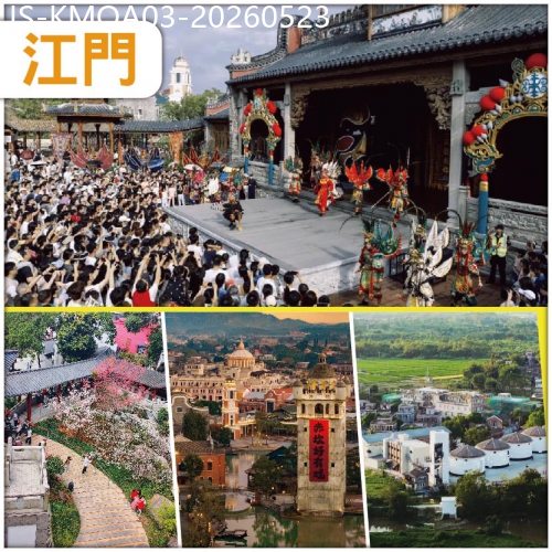 廣東旅遊線路|2026-05-23|【佛誕加班線】廣東版 迪士尼【赤坎古鎮】十二小時節目表演輪番上演 叱石觀音寺、黃大仙廟祈福純玩3天