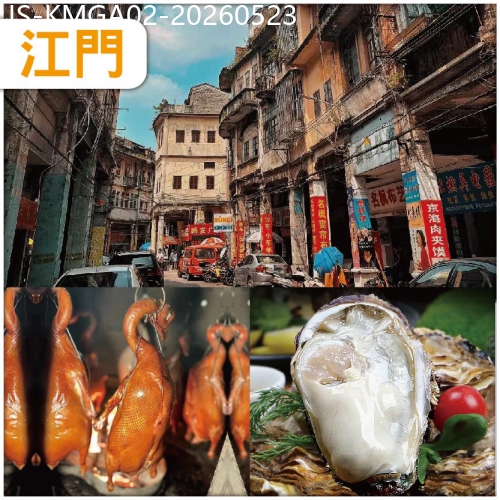 廣東旅遊線路|2026-05-23|江門最大型農貿批發市場 3大任食生蠔、荔枝柴燒鵝、鴨嘴魚火鍋 純玩2天