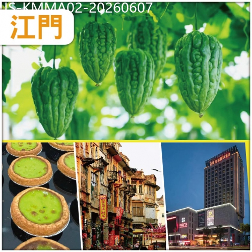 廣東旅遊線路|2026-06-07|江門 迎一年一度杜阮涼瓜節、品地道爽脆杜阮涼瓜宴、鬧市區內中嘉維也納國際酒店 純玩2天
