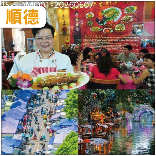 廣東旅遊線路|2026-06-07|佛山 金牌黃媽媽私房菜 順德最傳統的原始墟市【三洲墟】 純玩1天