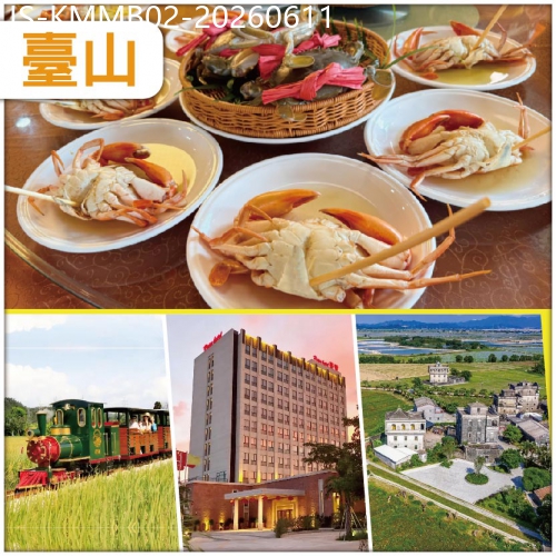 廣東旅遊線路|2026-06-11|江門 臺山 甜過初戀的水蟹宴 宮崎駿的童話世界 純玩2天