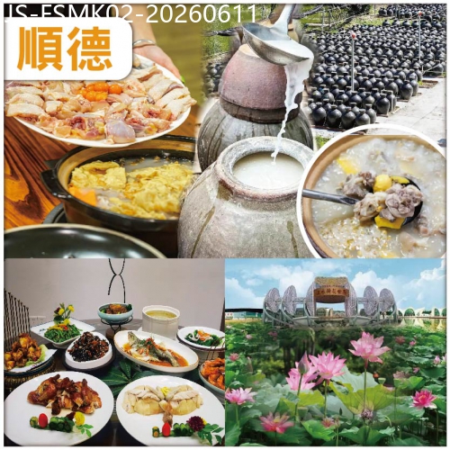 廣東旅遊線路|2026-06-11|8人同行每位减免$10順德 試真D.臭屁醋火鍋 聞住臭，食得香 順德.希岸酒店 純玩2天