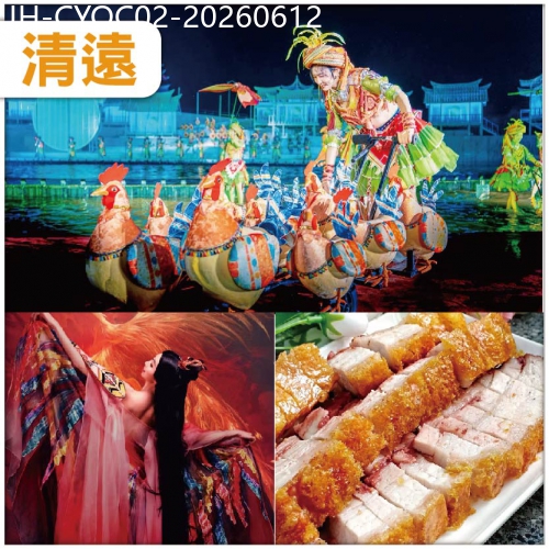 廣東旅遊線路|2026-06-12|清遠 【鳳凰樂土 山水麗人】民族表演 至尊每圍1只雞+1只碌鵝名菜宴 抵玩2天