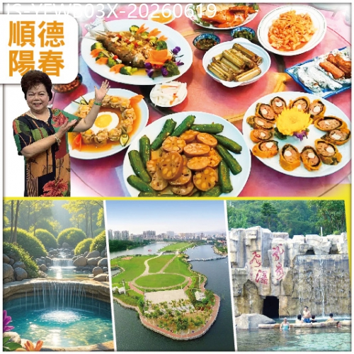 廣東旅遊線路|2026-06-19|陽春黃媽媽私房菜 重本包皇牌景點門票【淩霄岩、玉溪三洞、銀河飄渡】入住陽春.春都溫泉度假村純玩3天