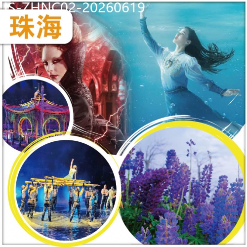 廣東旅遊線路|2026-06-19|珠海  一生必看水上匯演【水舞間】 珠海.鉑卡酒店 純玩2天