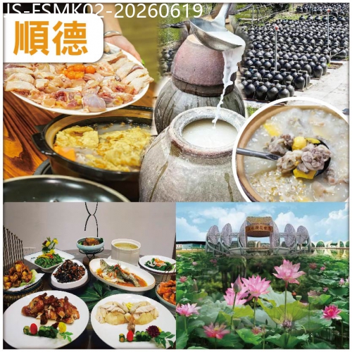 廣東旅遊線路|2026-06-19|8人同行每位减免$10順德 試真D.臭屁醋火鍋 聞住臭，食得香 順德.希岸酒店 純玩2天
