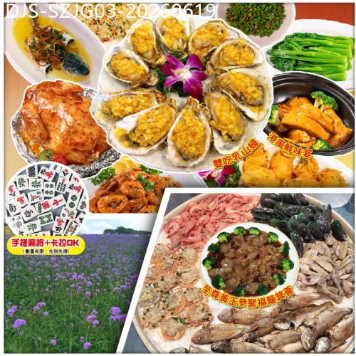 廣東旅遊線路|2026-06-19|【Easy Go，10人保證成團】豪享乳山鮮蠔·黃王參盛宴 金浪酒店+甘坑古鎮 純玩3天
