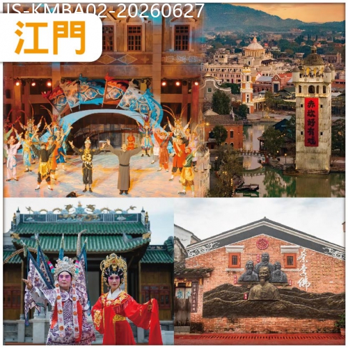 廣東旅遊線路|2026-06-27|江門 穿越嶺南僑鄉 重本包門票【赤坎古鎮】十二小時節目表演輪番上演 入住景區內榮安旅行酒店 純玩2天
