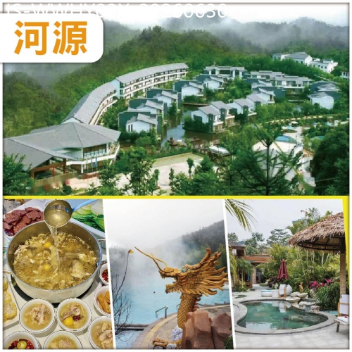 廣東旅遊線路|2026-06-30|純玩 升級回歸連住兩晚九連山南湖東岸溫泉別墅區（每間房都有獨立泡池）任浸各式珍稀溫泉3天