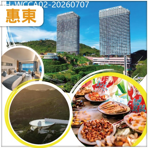 廣東旅遊線路|2026-07-07|惠東雙月灣 入住泰麗雲頂度假酒店海景房 歎海鮮自助晚餐 打卡一滴水圖書館 口腔護理 抵玩2天