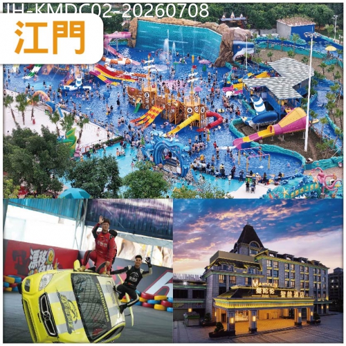 廣東旅遊線路|2026-07-08|江門 3大門票全包【華家班汽車特技 +長廊生態園+網紅長廊環湖小高鐵】抵玩2天