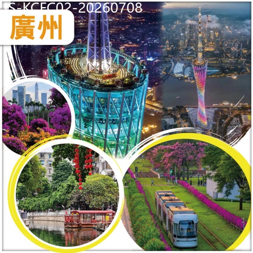 廣東旅遊線路|2026-07-08|廣州 夜登廣州塔【小蠻腰】433米星空觀光廳  佛山宜尚酒店 純玩2天