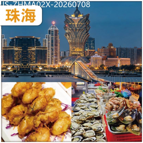 廣東旅遊線路|2026-07-08|珠海 澳門自由行 任食橫琴生蠔 珠海.藝龍瑞閣公寓酒店 純玩2天