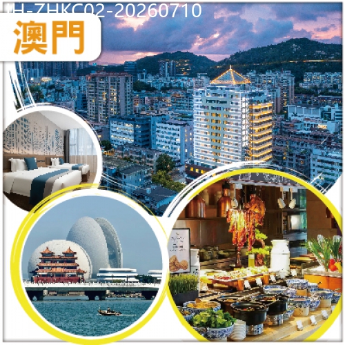 廣東旅遊線路|2026-07-10|澳門 自由行 豪歎國際品牌澳門十六浦索菲特酒店自助午餐 抵玩2天