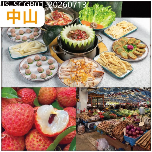 廣東旅遊線路|2026-07-13|中山 任摘任食荔枝 沙崗墟農貿市場 純玩1天