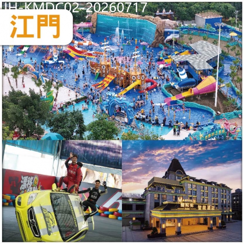 廣東旅遊線路|2026-07-17|江門 3大門票全包【華家班汽車特技 +長廊生態園+網紅長廊環湖小高鐵】抵玩2天