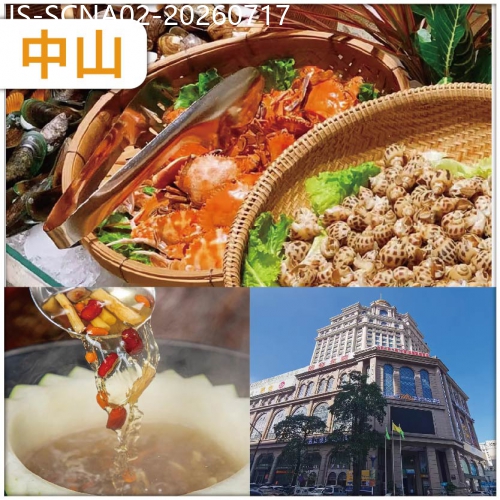 廣東旅遊線路|2026-07-17|中午出發 全新裝修【中山藝選浠客酒店】酒店頂樓海鮮自助晚餐純玩2天