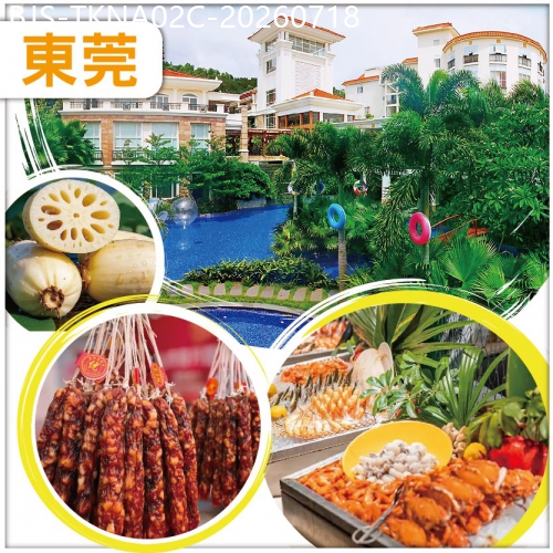 廣東旅遊線路|2026-07-18|包團 東莞 非遺臘味節 網評5鑽.橋頭三正半山酒店 豪嘆酒店海鮮刺身自助晚餐  純玩2天