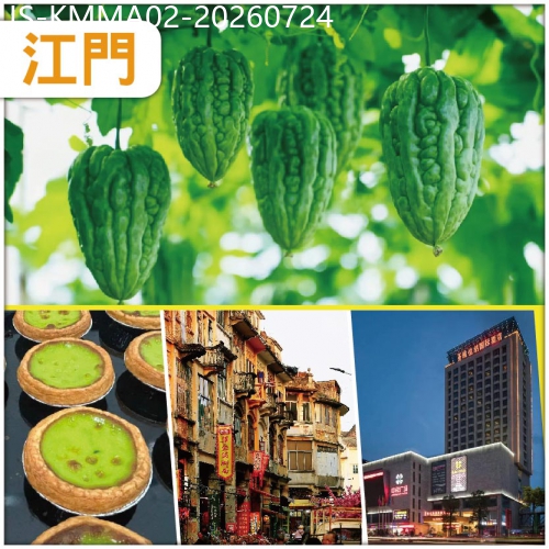 廣東旅遊線路|2026-07-24|江門 迎一年一度杜阮涼瓜節、品地道爽脆杜阮涼瓜宴、鬧市區內中嘉維也納國際酒店 純玩2天