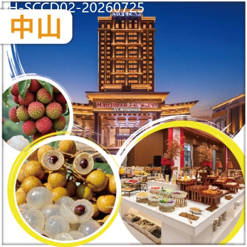廣東旅遊線路|2026-07-25|中山 任摘任食荔枝 龍眼 保證入住2026年全新中山浩楓溫德姆酒店 抵玩 2天