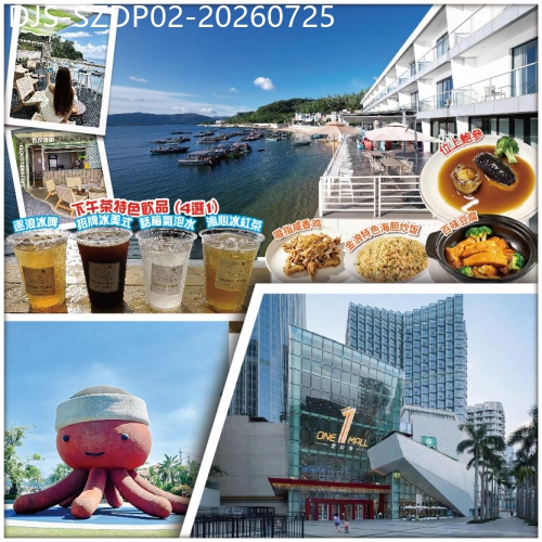 廣東旅遊線路|2026-07-25|【Easy Go】懸崖追日落·碼頭歎海鮮【尊享位上鮑參配金浪三寶豪华盛宴  美食純玩2天】