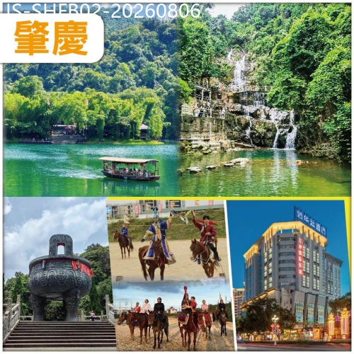 廣東旅遊線路|2026-08-06|8人同行每位減$10肇慶 重本包 鼎湖山 大型蒙古馬術表演  肇慶全.諾華庭酒店/同級 純玩2天