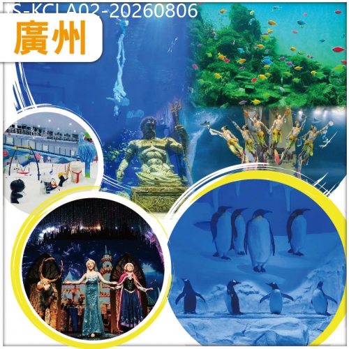 廣東旅遊線路|2026-08-06|（1米以下小童免團費）廣州 暢玩雙樂園 極地海洋世界 企鵝冰雪世界 純玩2天