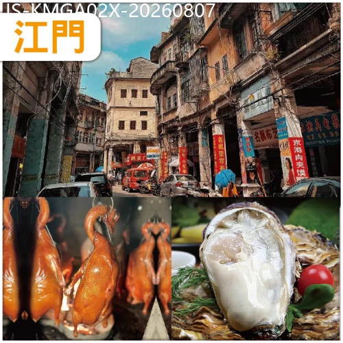 廣東旅遊線路|2026-08-07|江門最大型農貿批發市場 3大任食生蠔、荔枝柴燒鵝、鴨嘴魚火鍋 純玩2天