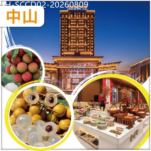廣東旅遊線路|2026-08-09|中山 任摘任食荔枝 龍眼 保證入住2026年全新中山浩楓溫德姆酒店 抵玩 2天