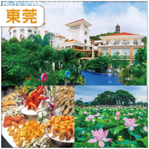 廣東旅遊線路|2026-08-10|東莞 網評5鑽.橋頭三正半山酒店 豪嘆酒店海鮮刺身 自助晚餐   純玩2天