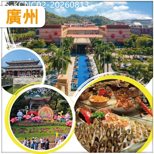廣東旅遊線路|2026-08-13|廣州 網評5鑽.廣州逸林假日酒店 豪嘆酒店海鮮三文魚自助晚餐   包VIP通道無限次進入白雲山風景區