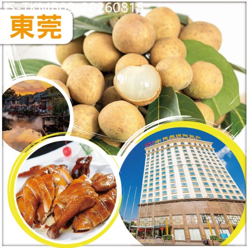 廣東旅遊線路|2026-08-15|8人同行每位減免$10東莞 任摘任食龍眼 【常平翔盈國際酒店】KTV歡唱/麻將任打 純玩2天