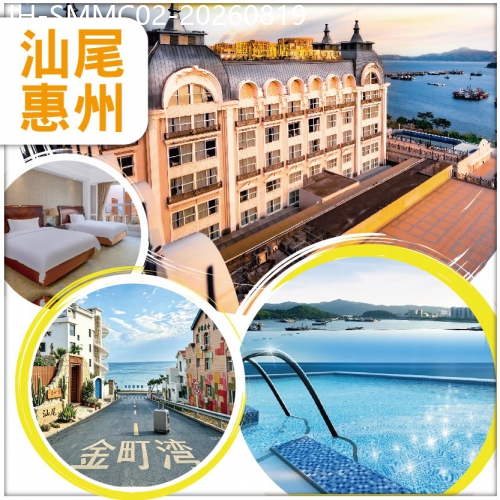 廣東旅遊線路|2026-08-19|汕尾惠州  遊 北緯22°海上香格里拉 金町灣 入住法國宮廷式建築酒店 抵玩2天