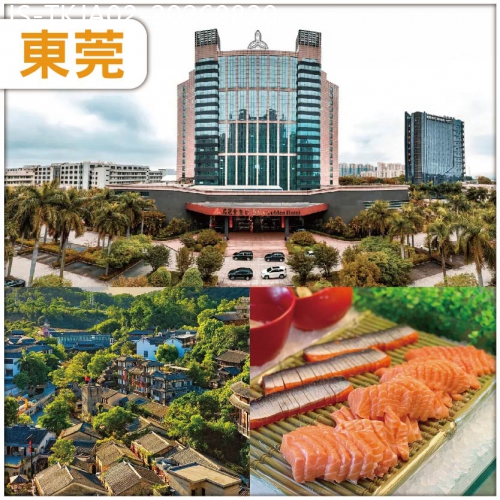 廣東旅遊線路|2026-08-20|（2人同行，第二位減$100）准五星【東莞名冠金凱悅酒店】 海鮮自助晚餐 【甘坑客家小鎮】 純玩2天