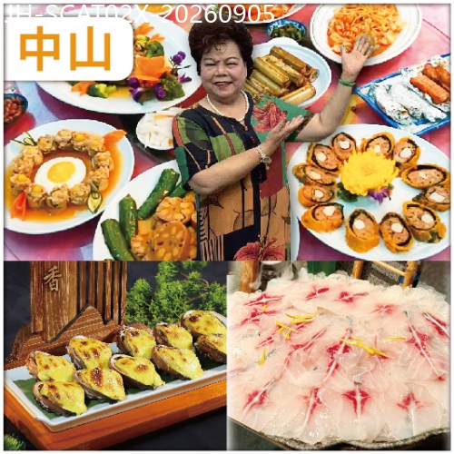 廣東旅遊線路|2026-09-05|中山順德 歎盡3大招牌私房宴【鄔老伯私房菜+金牌黃媽媽私房菜+開心18秒 金獎脆肉鯇燒鵝宴】抵玩2天