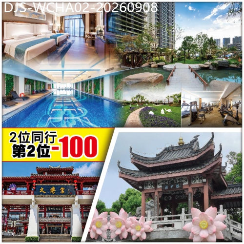 廣東旅遊線路|2026-09-08|（2人同行，第2位-100）【Easy Go】準5星盈富興酒店 玩轉惠州西湖【豐渚園】 純玩2天