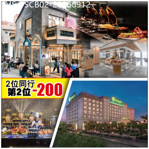 廣東旅遊線路|2026-09-12|中午出發（2人同行，第2位-200）【Easy Go】煙火市集 嶺南新天地 創意產業園 純玩2天