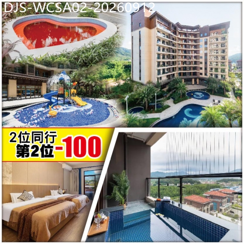 廣東旅遊線路|2026-09-12|中午出發（2人同行，第2位-100）【Easy Go】南昆山竹溪山境溫泉酒店 陽台溫泉泡池房 2天