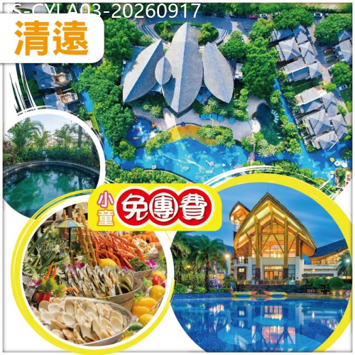 廣東旅遊線路|2026-09-17|（2人同行第二位減$200/免小童團費）寶墩湖湖山溫泉假日酒店 歎酒店海鮮刺身自助晚餐  純玩3天
