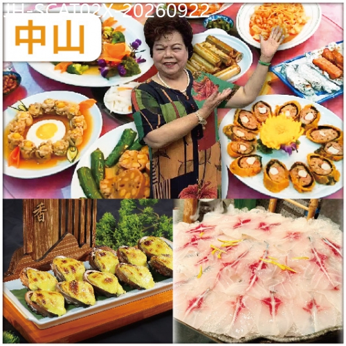 廣東旅遊線路|2026-09-22|中山順德 歎盡3大招牌私房宴【鄔老伯私房菜+金牌黃媽媽私房菜+開心18秒 金獎脆肉鯇燒鵝宴】抵玩2天