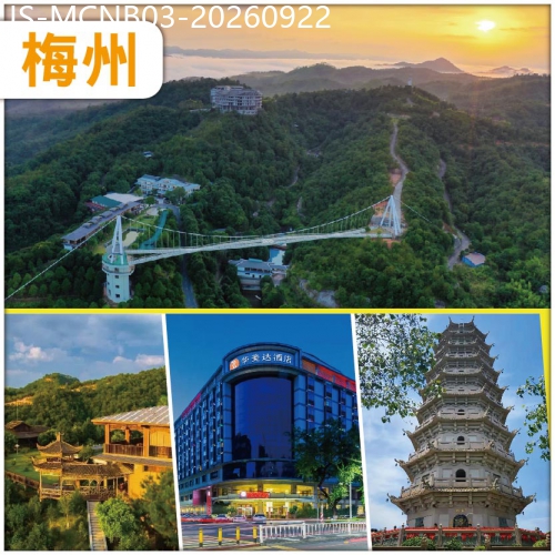 廣東旅遊線路|2026-09-22|梅州 遊天下客都 南壽峰 國際品牌溫德姆旗下.華美達酒店 純玩3天