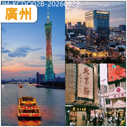 廣東旅遊線路|2026-09-22|【實名制報名】廣州 北京路商業步行街  重本包珠江夜遊船票 抵玩2天