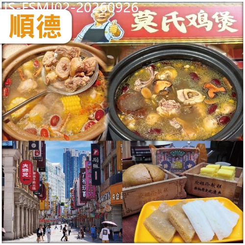 廣東旅遊線路|2026-09-26|順德 全港獨家 正宗莫氏雞煲  全新開業.佛山美豪麗致純玩2天