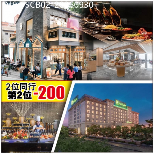 廣東旅遊線路|2026-09-30|中午出發（2人同行，第2位-200）【Easy Go】煙火市集 嶺南新天地 創意產業園 純玩2天