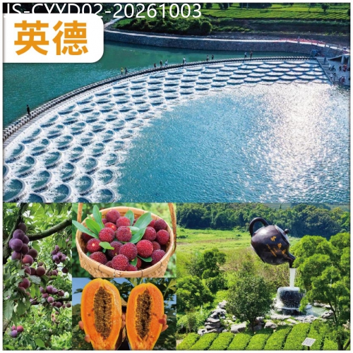 廣東旅遊線路|2026-10-03|清遠 夏日清涼 英德雲水謠魚鱗壩 茶趣園品鑒紅茶 任摘任食時令水果 純玩2天