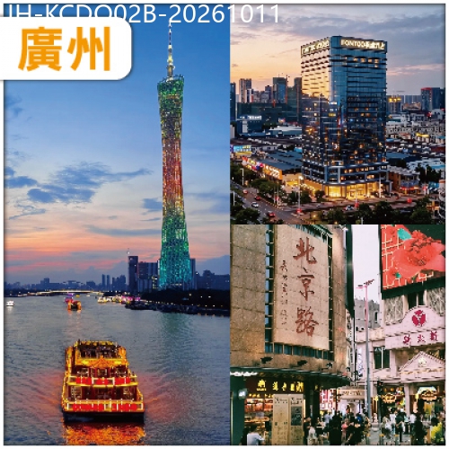 廣東旅遊線路|2026-10-11|【實名制報名】廣州 北京路商業步行街  重本包珠江夜遊船票 抵玩2天